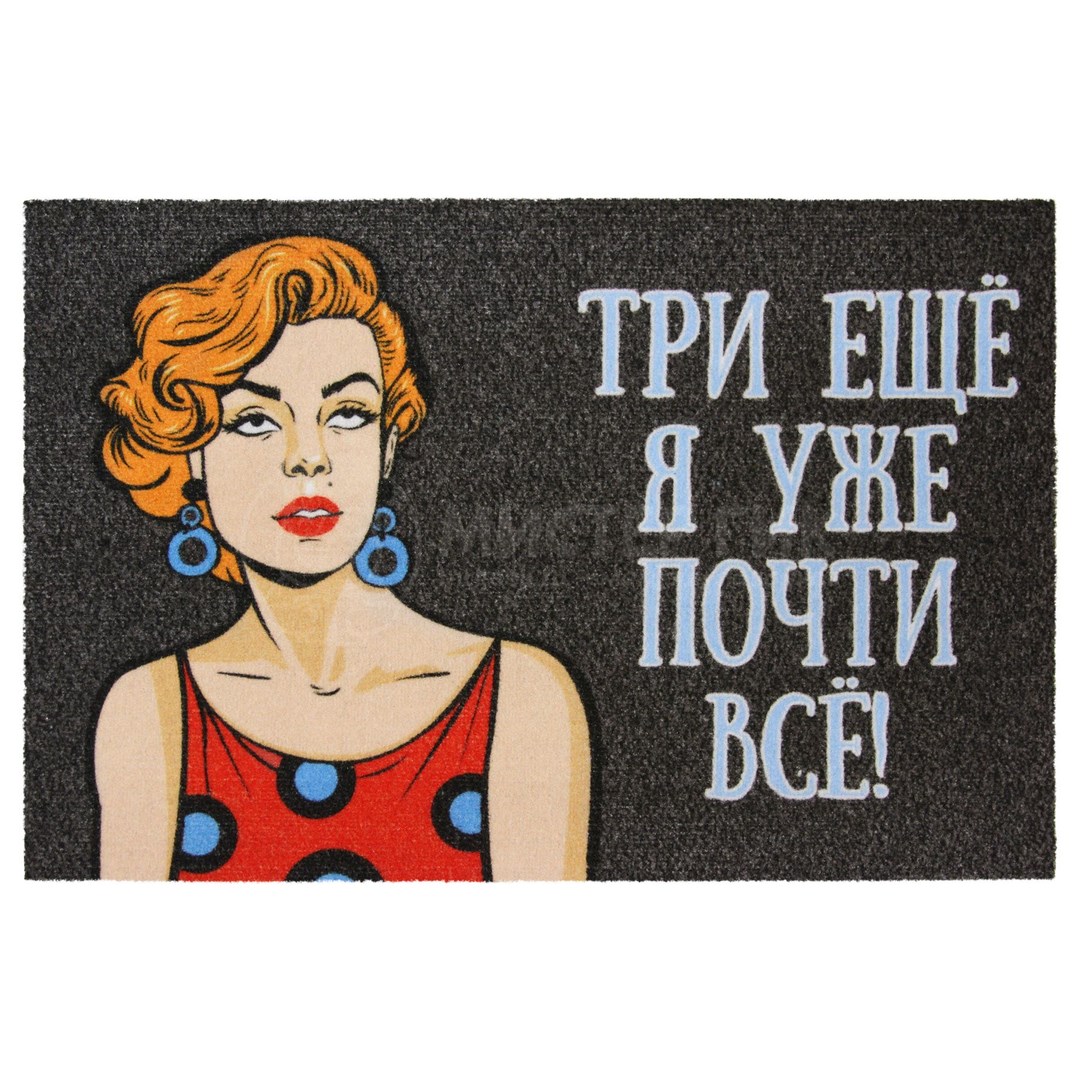 Коврик для входной двери Три еще