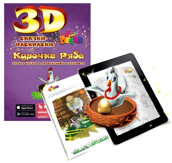 3D-раскраска «Сказка Курочка Ряба»