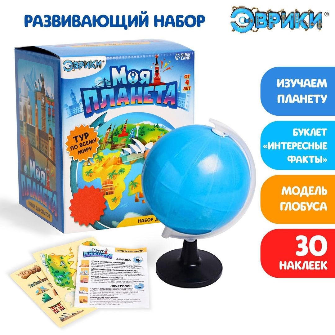 Набор для опытов Глобус - мировые достопримечательности
