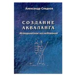 «Создание акваланга. Историческое исследование»