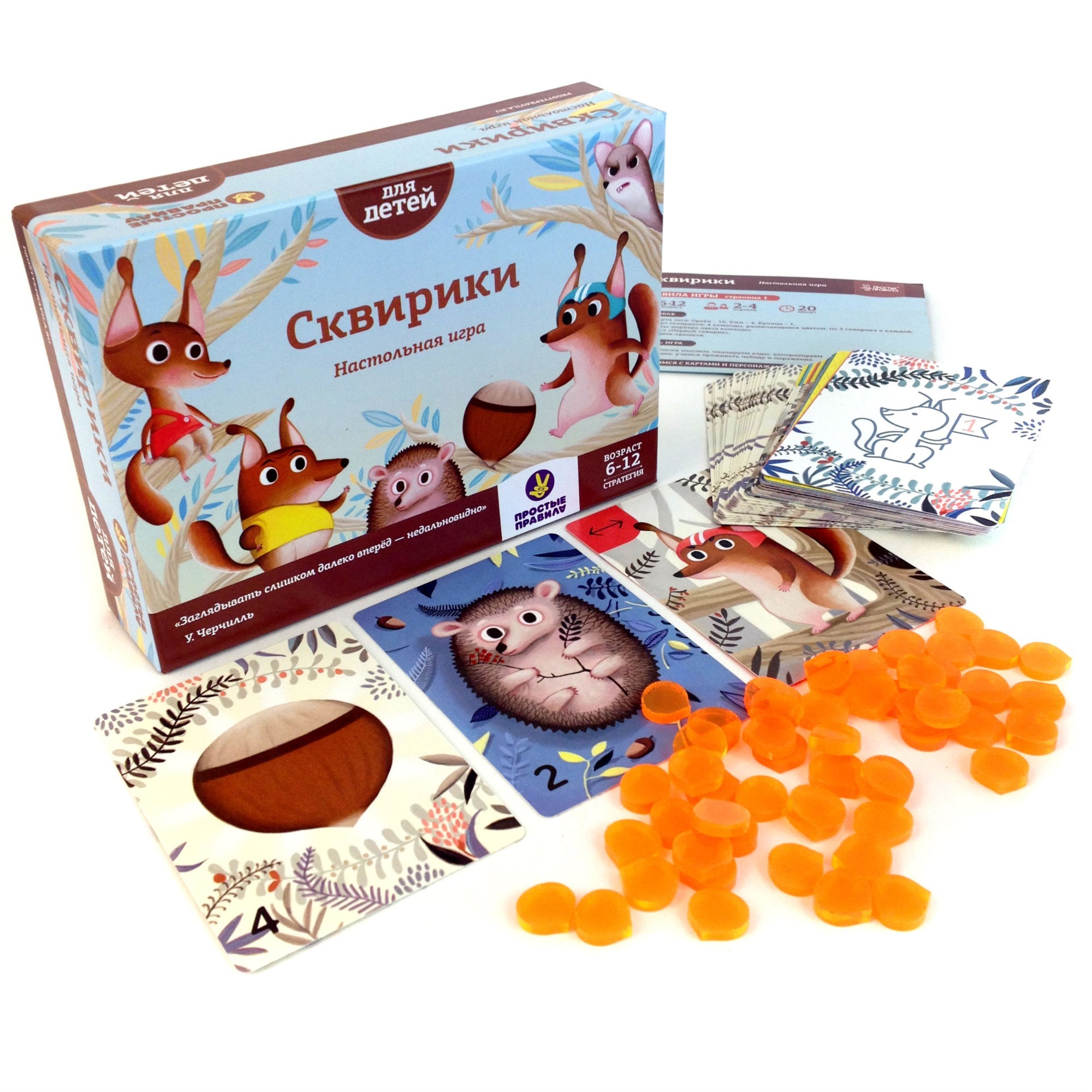 Настольная игра «Сквирики»