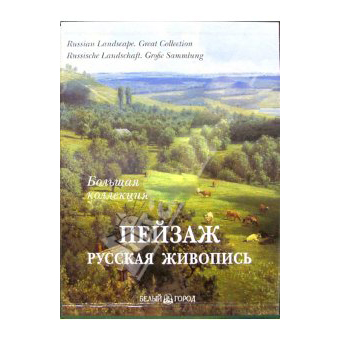 Книга «Русская живопись»
