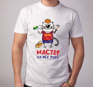 Мужская футболка Мастер на все руки