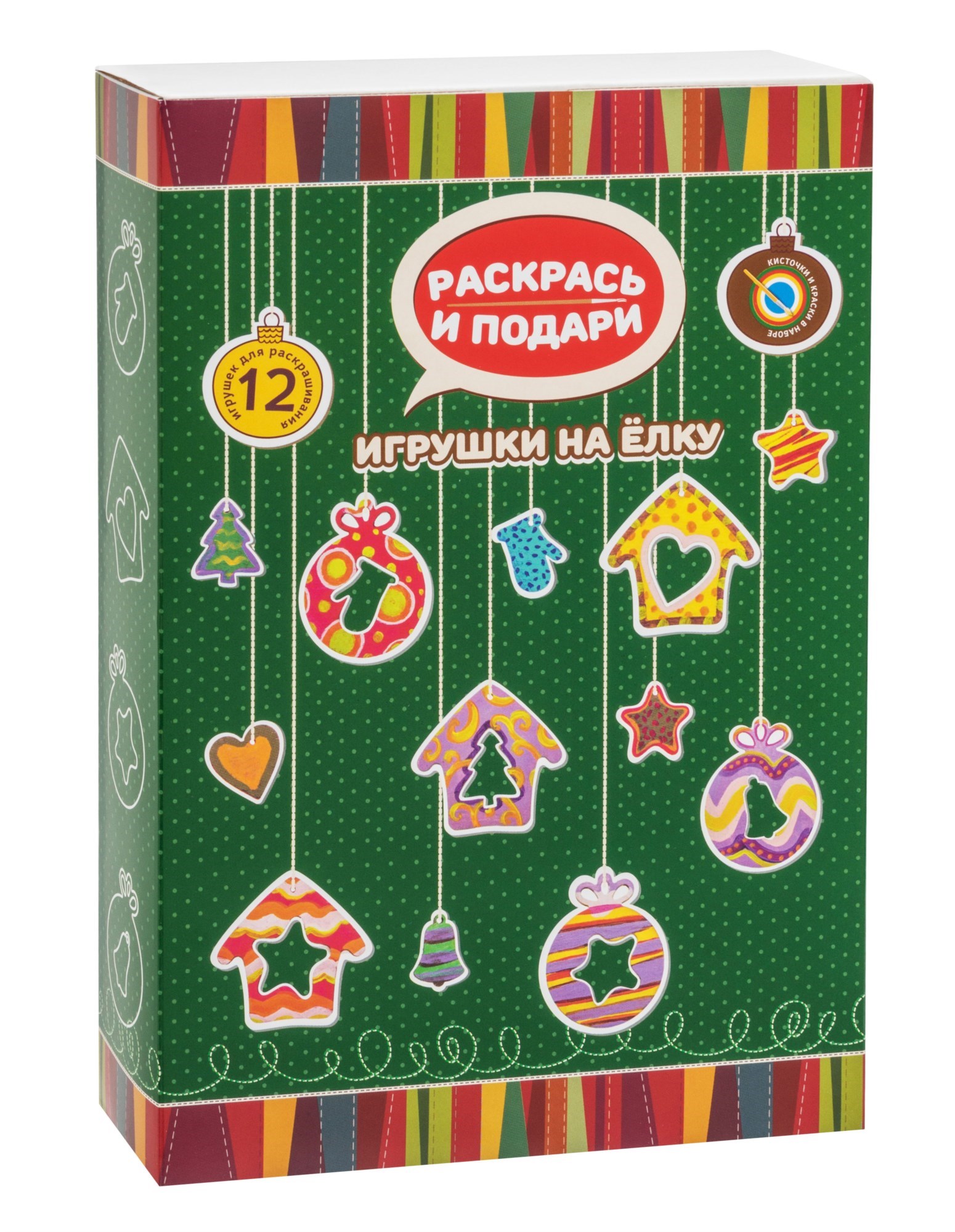 Набор для детского творчества «Ёлочные игрушки»