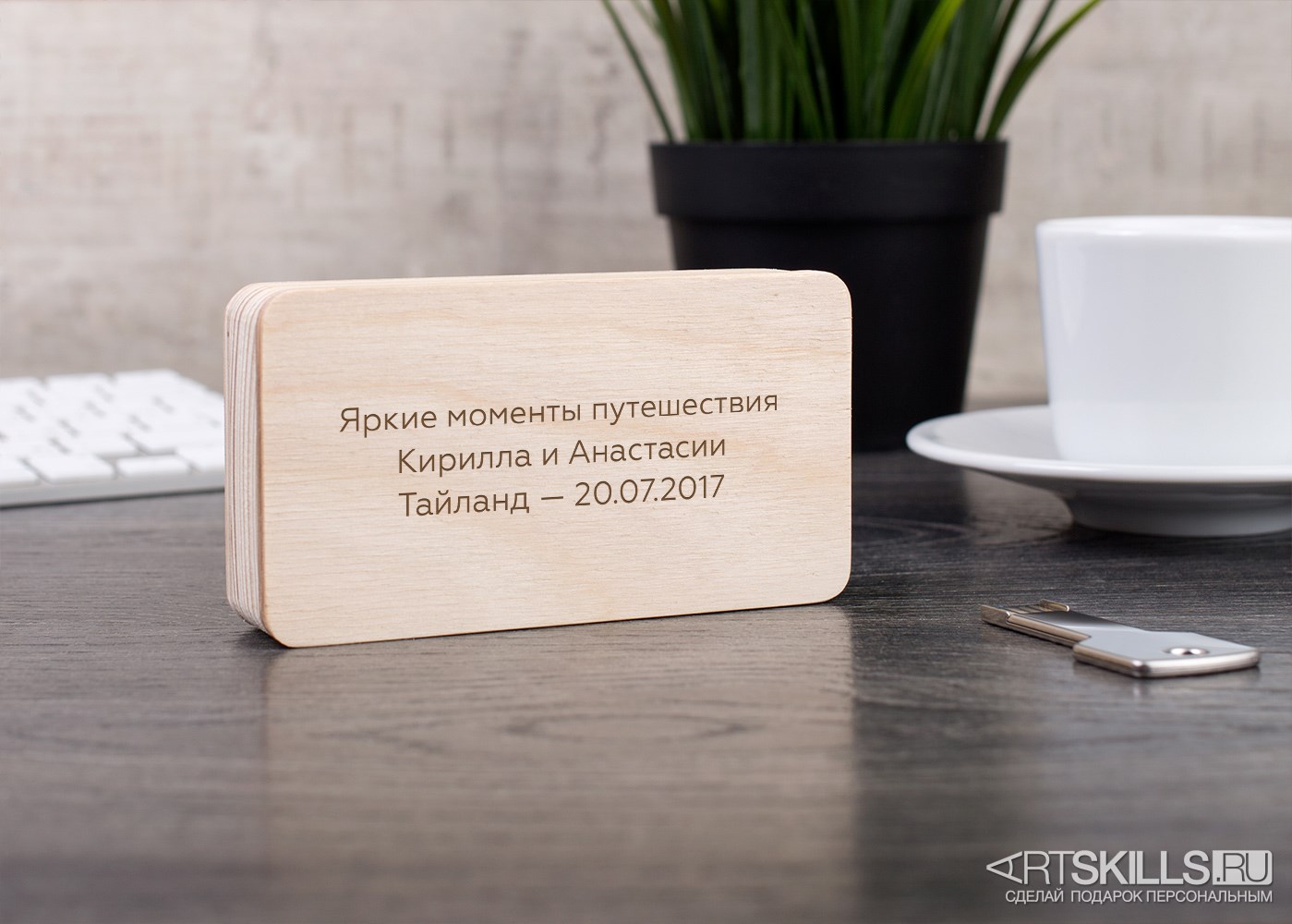 Флешка ключ «Путешествие»