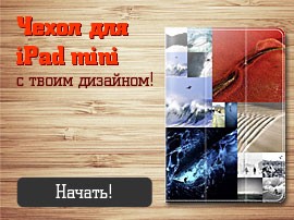 Чехол для iPad mini