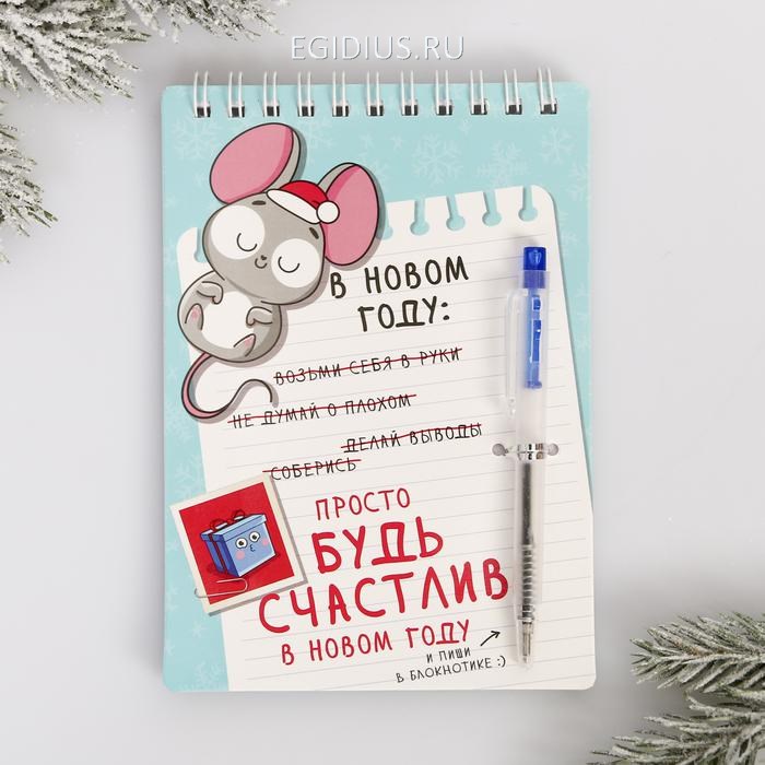 Блокнот с ручкой Будь счастлив