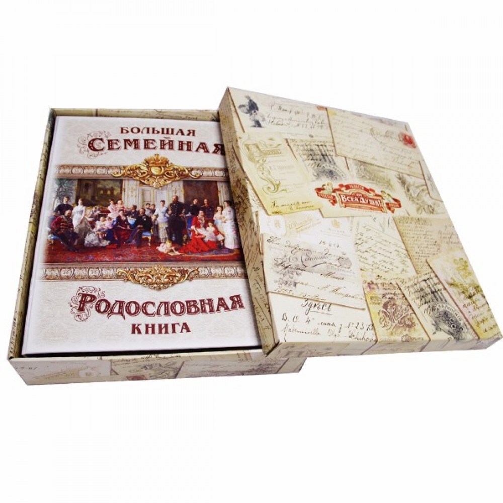 Как подарить родословную книгу