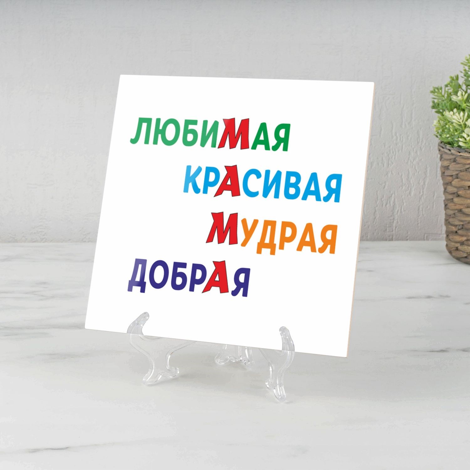 Панно Маме с любовью (керамика)