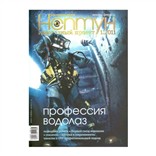 Журнал «Нептун XXI век» № 1/2011г с диском