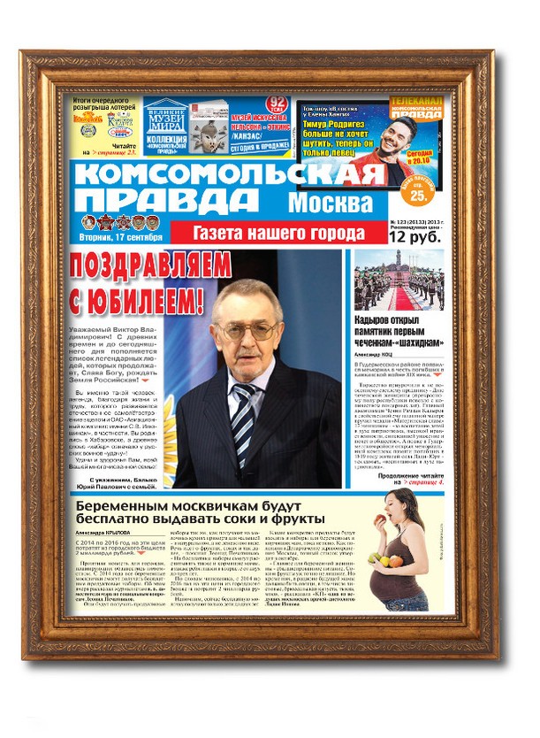 Поздравительная газета на день рождения 85 лет, Люкс