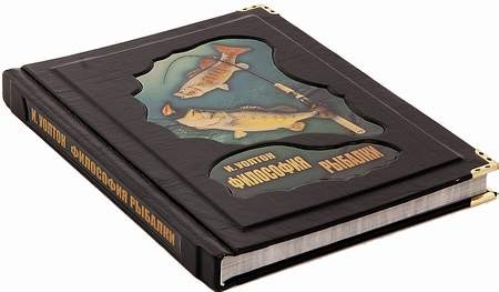 Книга Философия рыбалки (кожа) (в мешочке)