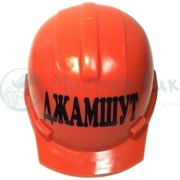 Каска Джамшут