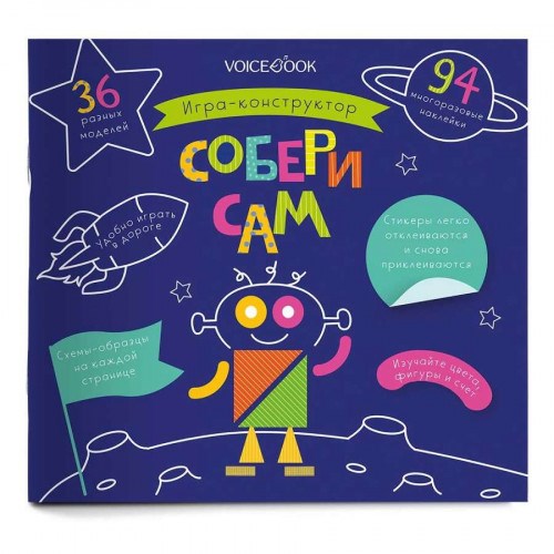 Набор развивающих наклеек Собери сам