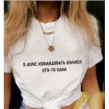 Футболка с надписью В доме командовать должен кто-то одна