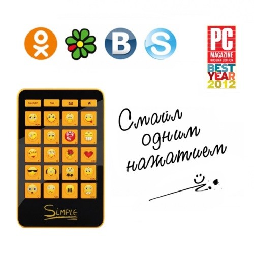 Мини-клавиатура Смайл в один клик