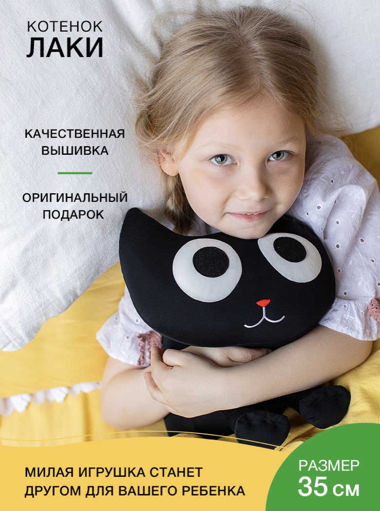 Подушка-игрушка «Котенок Лаки со звездой»