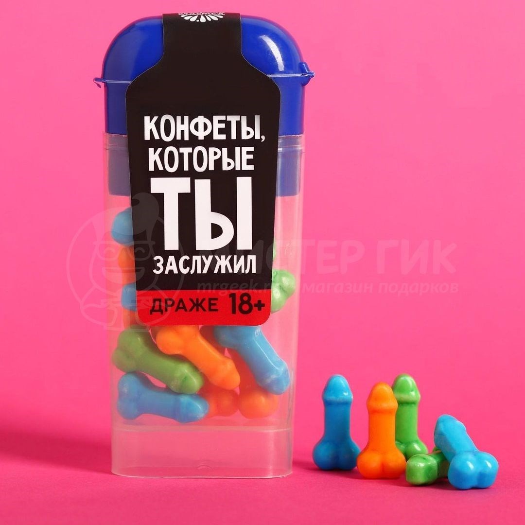 Драже Конфеты, которые ты заслужил