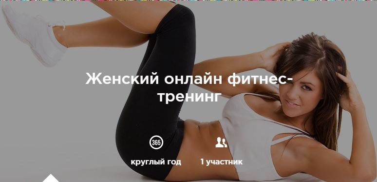 Женский онлайн фитнес-тренинг в группе на 2 недели