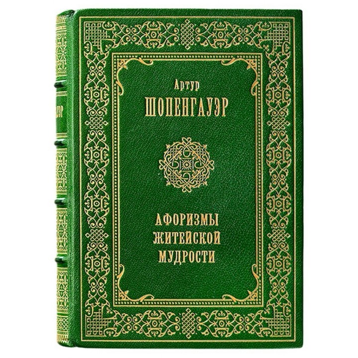 Книга Афоризмы житейской мудрости