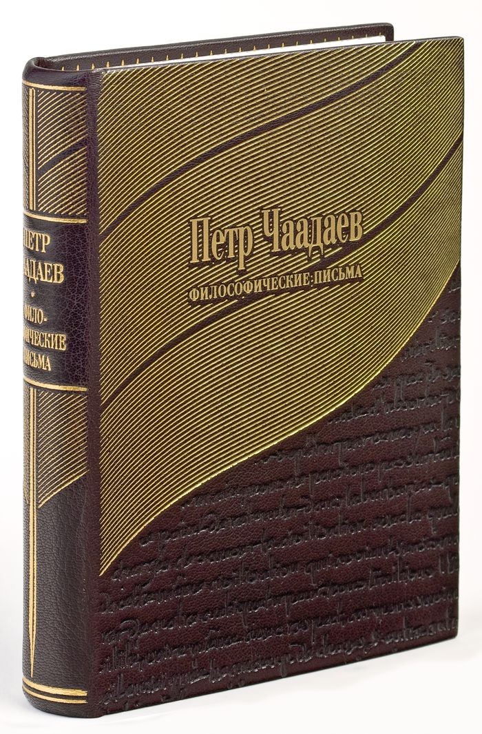 Книга Философские письма П. Чаадаев