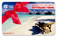Подарочная карта Путешествие