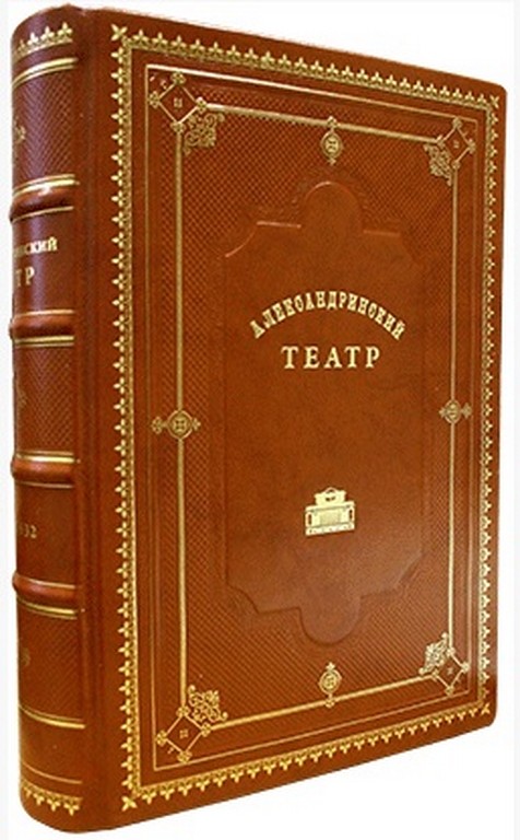 Книга Александринский театр
