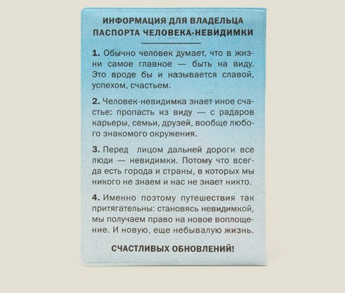 Обложка для загранпаспорта Человека-невидимки