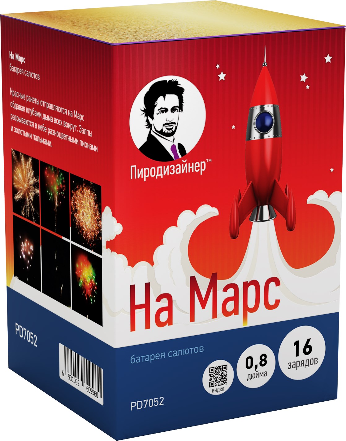 Фейерверк На Марс