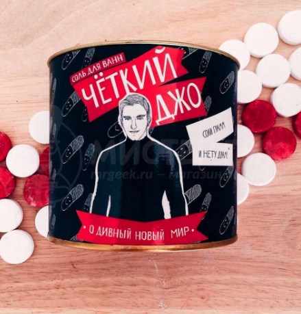 Соль для ванн Четкий Джо. О дивный новый мир