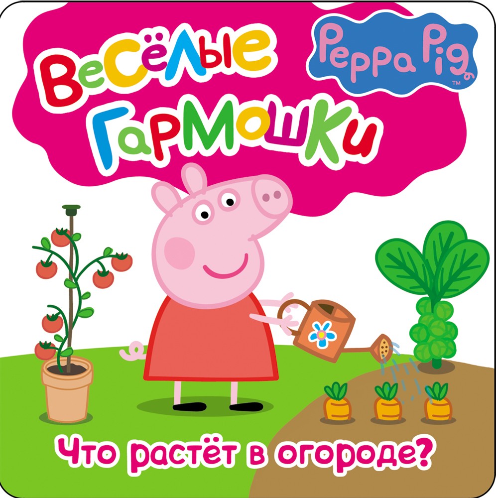 Книжка Что растёт в огороде? Peppa Pig
