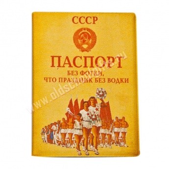 Обложка для паспорта СССР