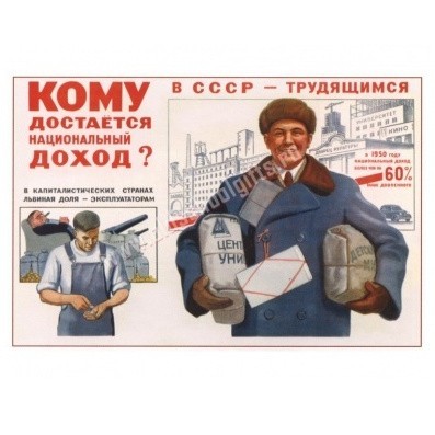 Плакат «Национальный доход»
