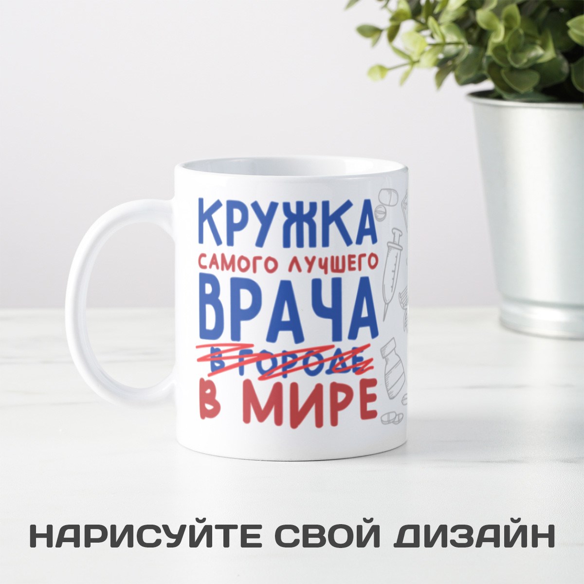 Кружка самого лучшего врача
