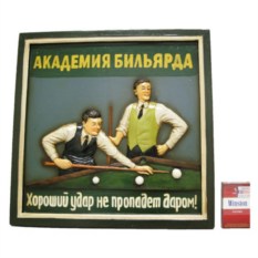 Панно Академия бильярда