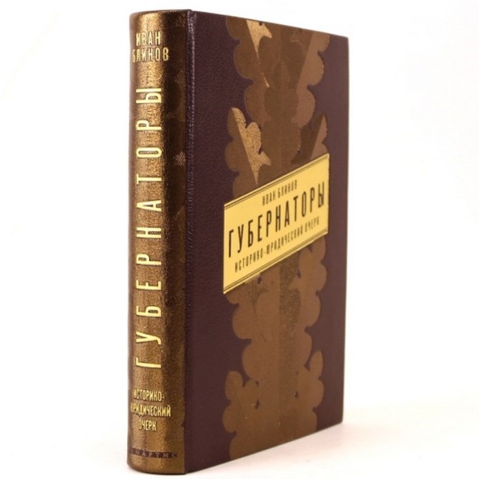 Подарочная книга Иван Блинов. Губернаторы