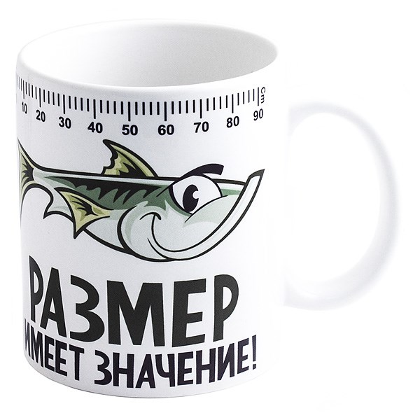 Кружка Рыбаку. Размер имеет значение