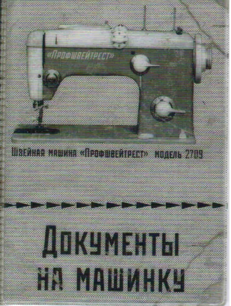 Обложка для автодокументов Документы на машинку