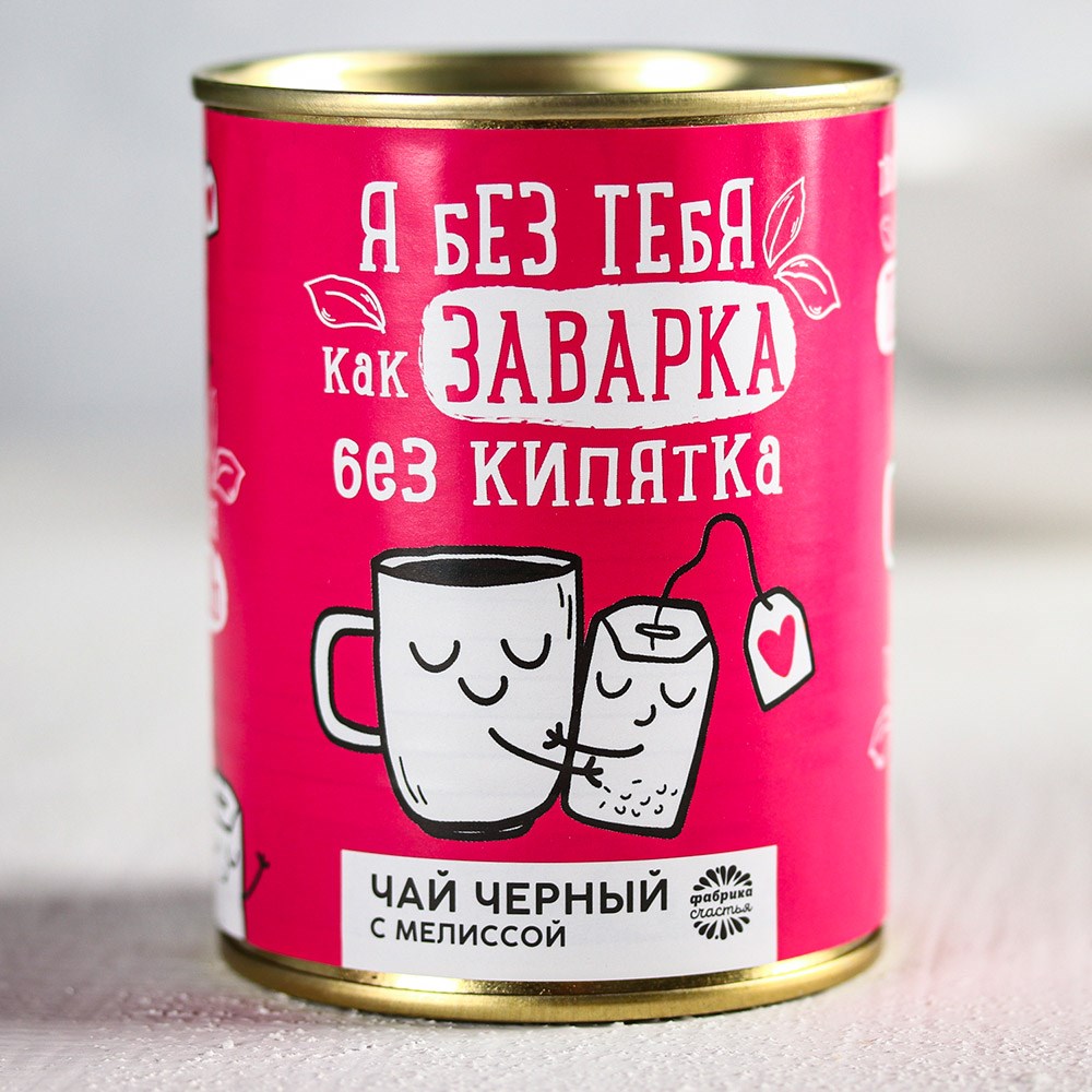 Чай в банке Без тебя