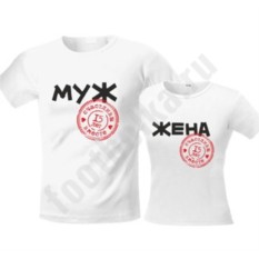 Футболки на годовщину Муж и жена 15 лет