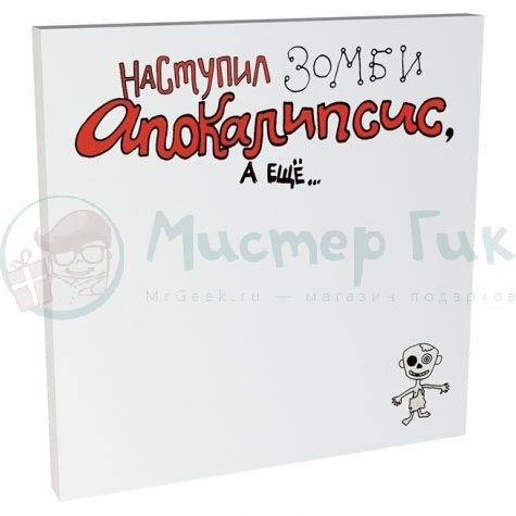 Склеростикер Наступил зомби-апокалипсис, а еще ...