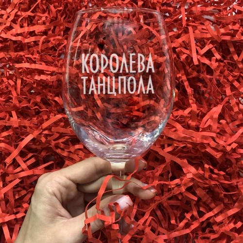 Бокал для вина с гравировкой «Королева танцпола»