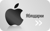 Друг любит «яблочки»? Всё для iPhone, iPad, Macbook и не только.