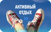 Эта коллекция для тех кто никогда не сидит на месте и любит приключения.