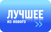 Наши подарочные эксперты и модераторы отобрали самые интересные подарки прошлой недели. Тут только самое свежее!
