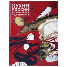 Книга Кухня России
