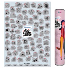 Cкретч-постер для пар 70 заданий: как стать ближе