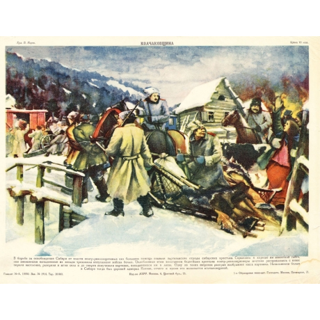 Плакат «Колчаковщина»