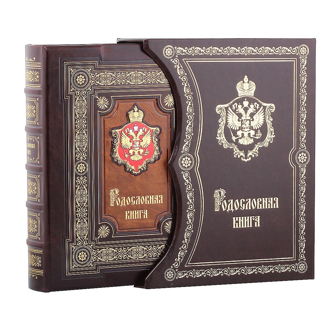 Родословная Книга Купить Читай Город
