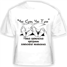 Прикольные Футболки Есть Советы